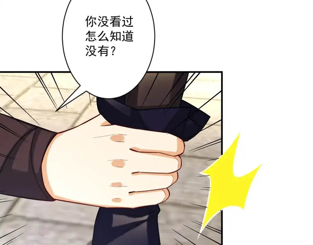 《一等家丁》第344话 第86页