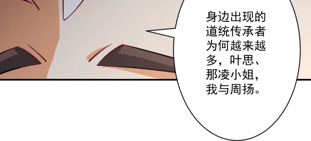 《一等家丁》第345话 第79页