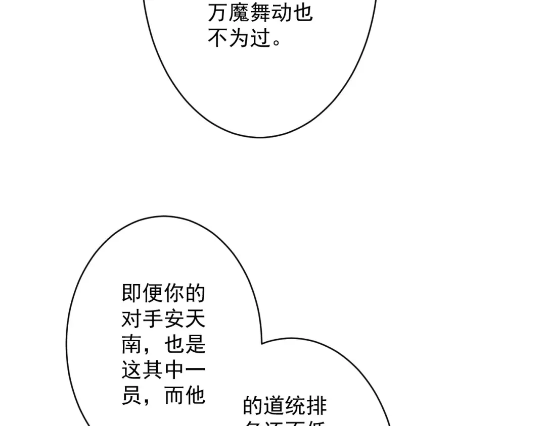 《一等家丁》第345话 第97页