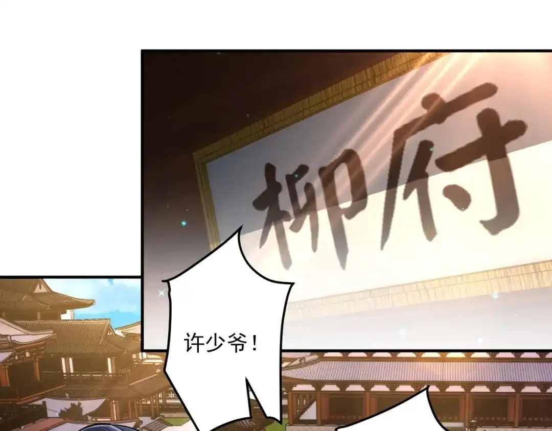 《一等家丁》第345话 第35页