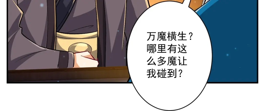 《一等家丁》第345话 第76页