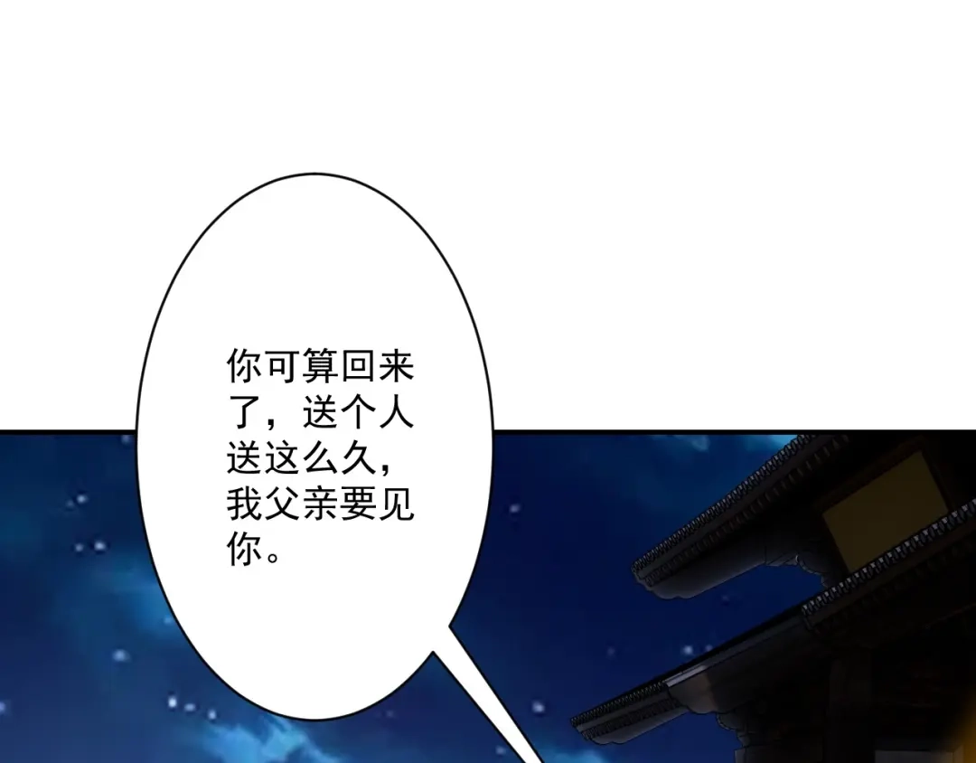 《一等家丁》第345话 第68页