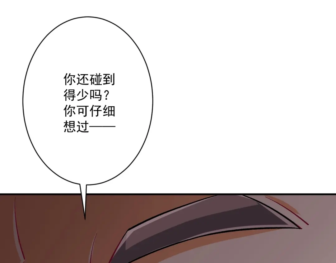 《一等家丁》第345话 第77页