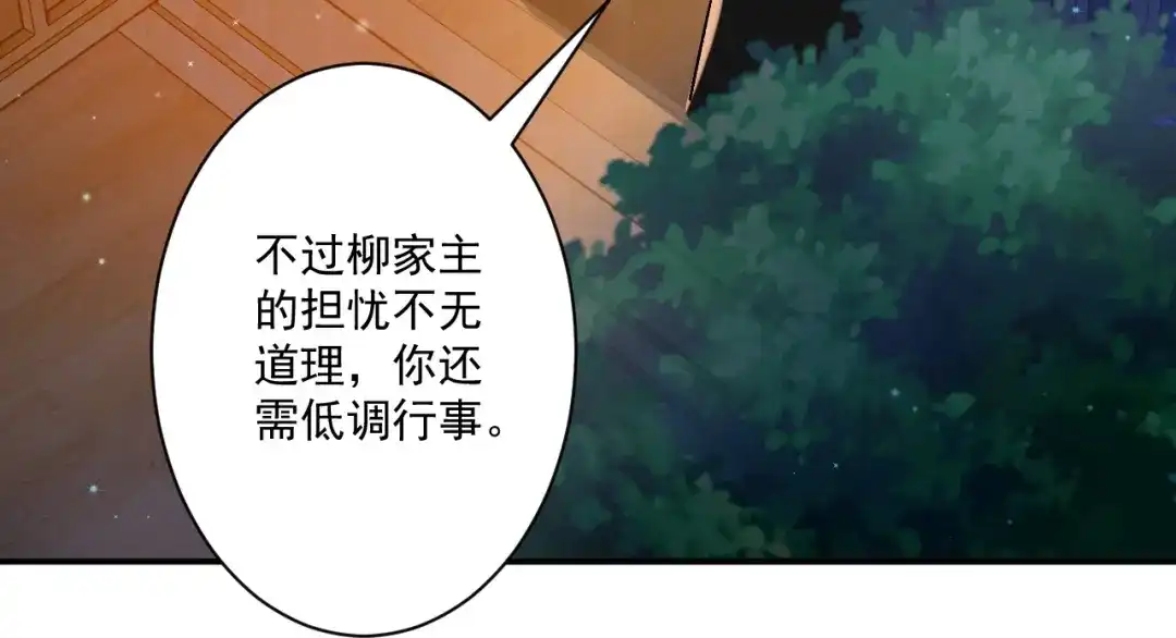 《一等家丁》第345话 第73页