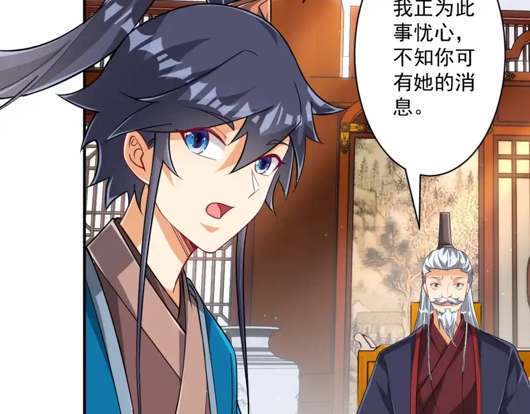 《一等家丁》第345话 第48页