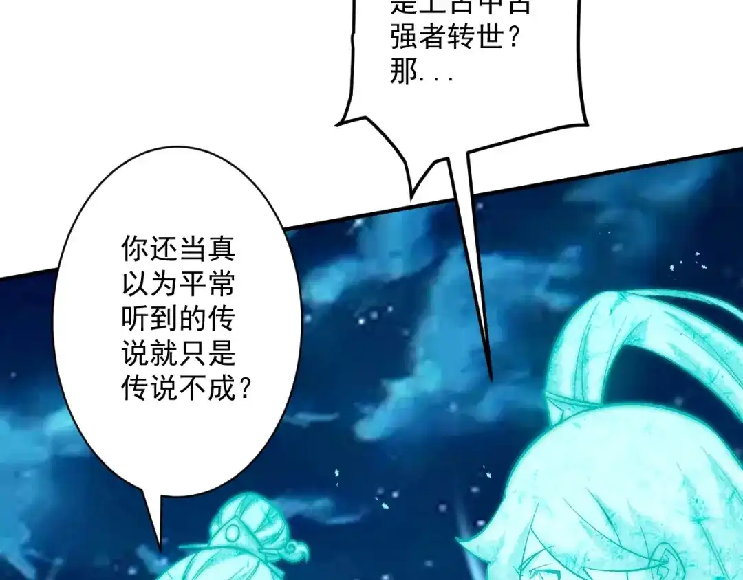 《一等家丁》第345话 第94页