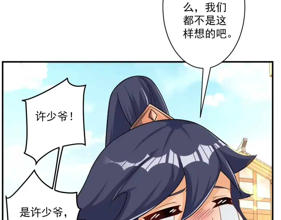 《一等家丁》第345话 第30页