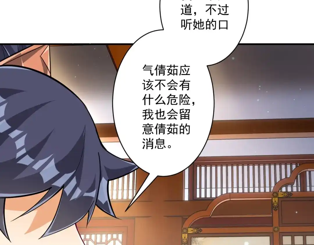 《一等家丁》第345话 第54页