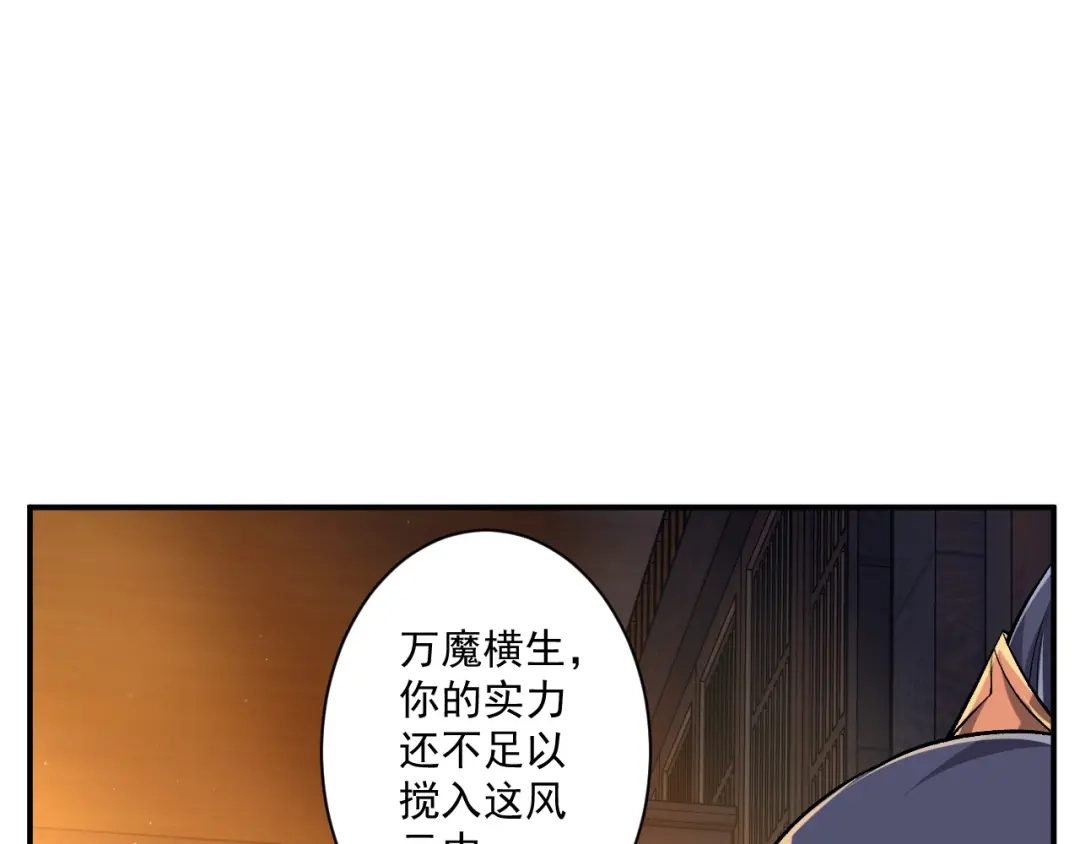 《一等家丁》第345话 第74页