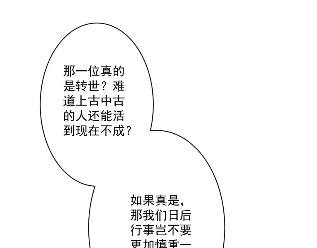 《一等家丁》第346话 第24页