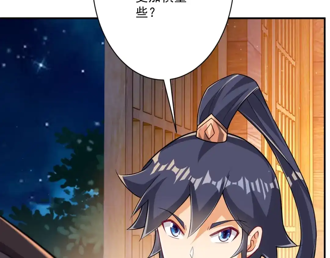 《一等家丁》第346话 第25页