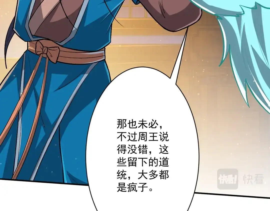 《一等家丁》第346话 第46页