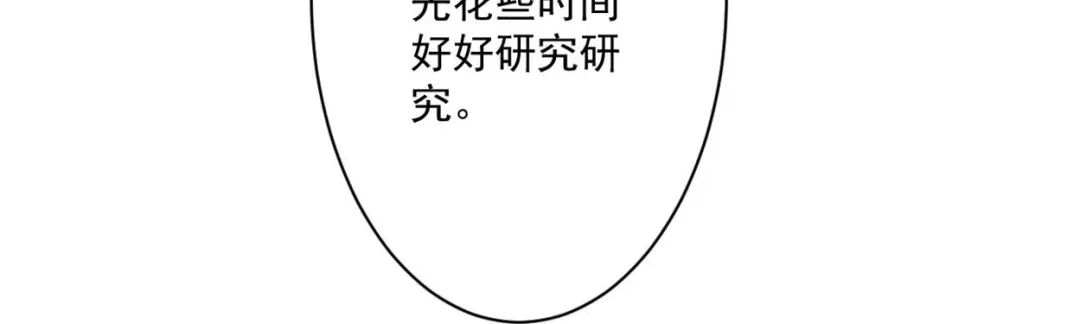 《一等家丁》第346话 第55页