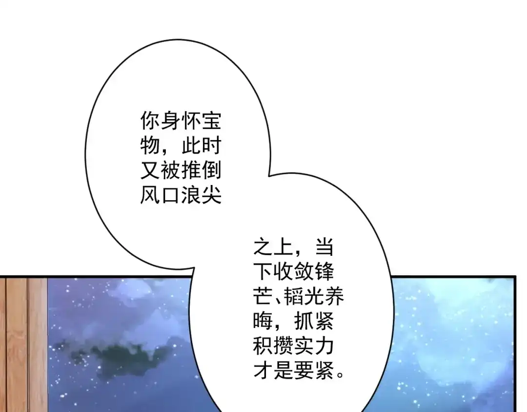 《一等家丁》第346话 第4页