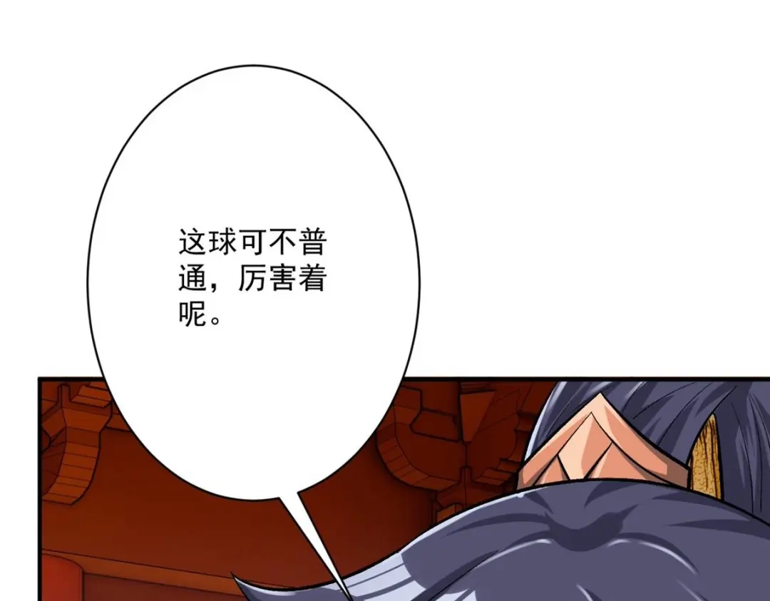 《一等家丁》第346话 第75页
