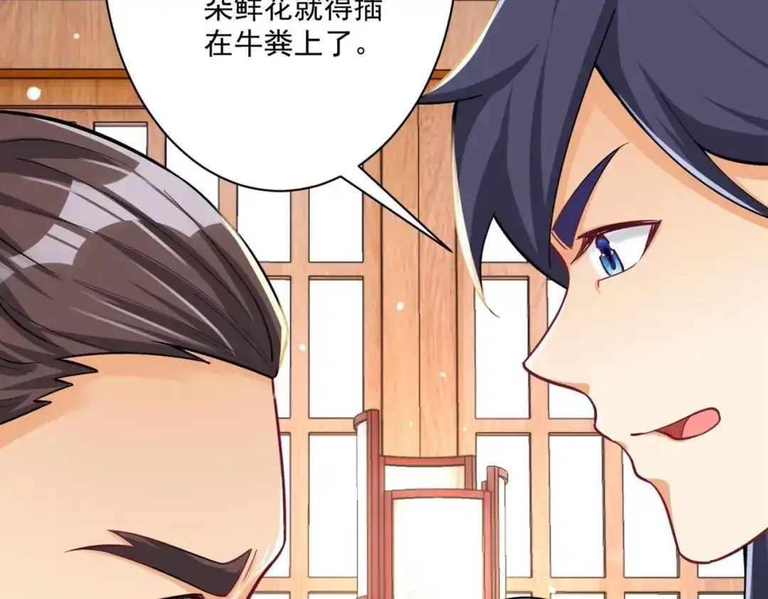 《一等家丁》第346话 第8页