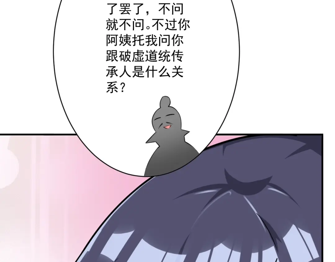 《一等家丁》第346话 第14页