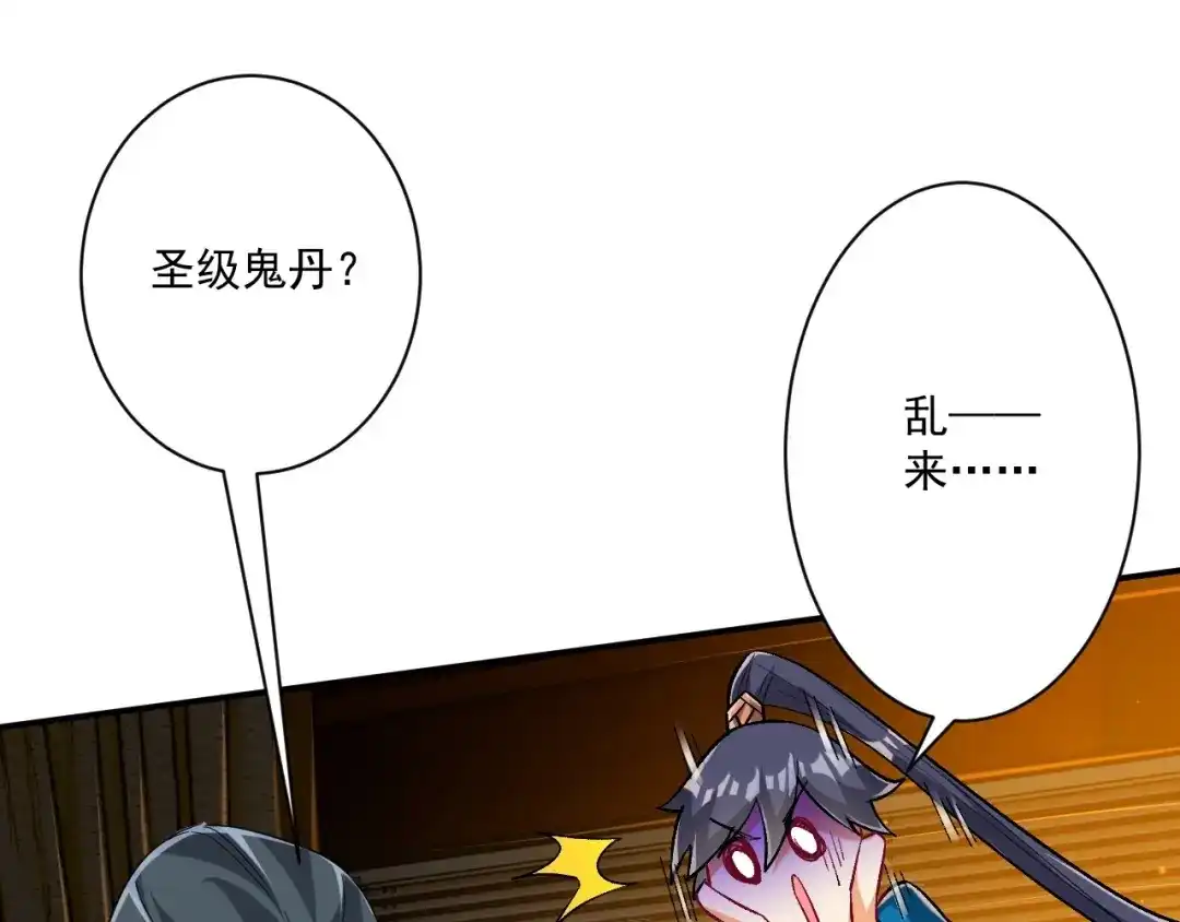 《一等家丁》第346话 第66页