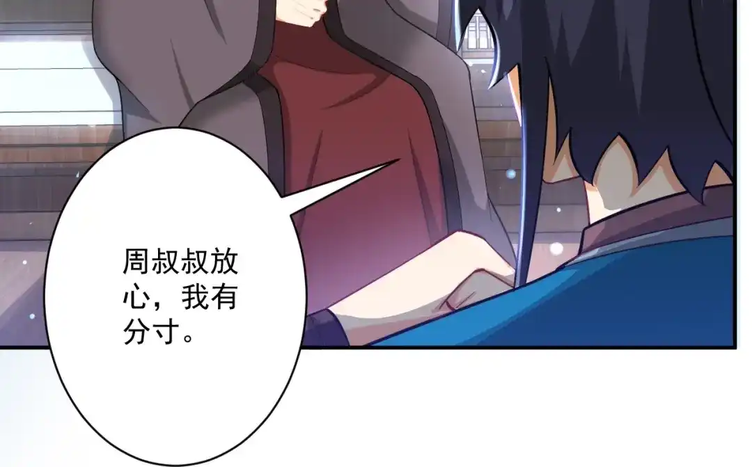 《一等家丁》第346话 第6页