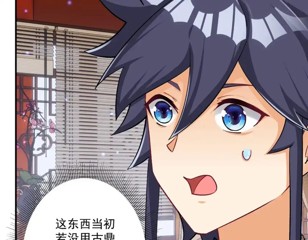 《一等家丁》第346话 第76页