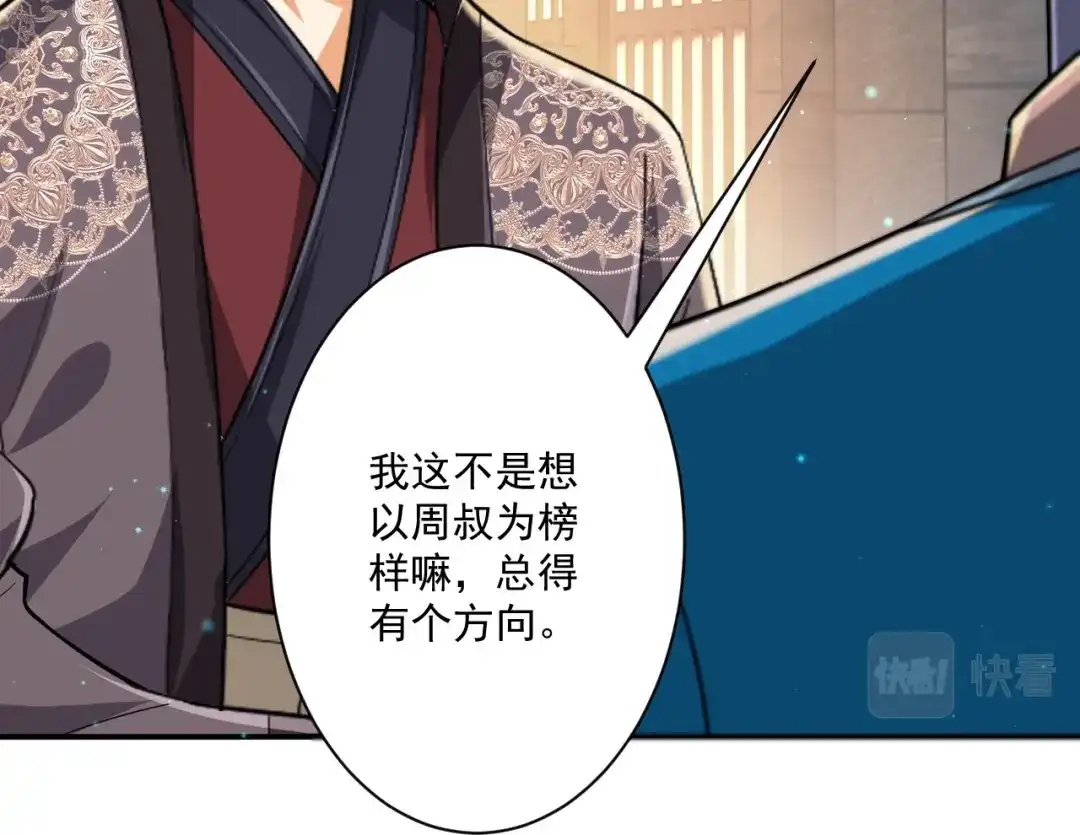 《一等家丁》第346话 第29页