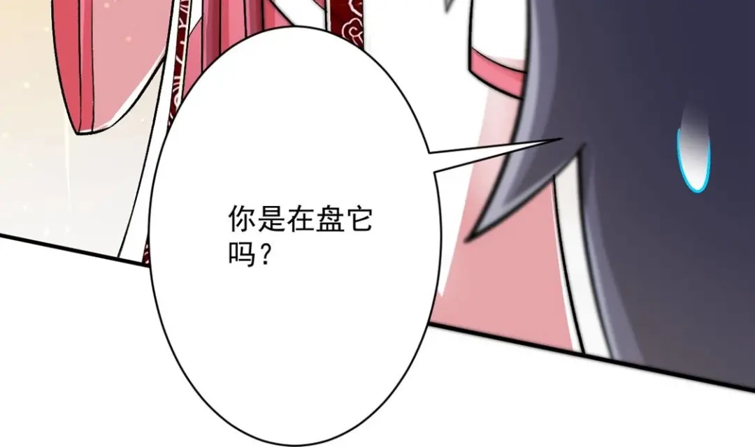 《一等家丁》第346话 第73页