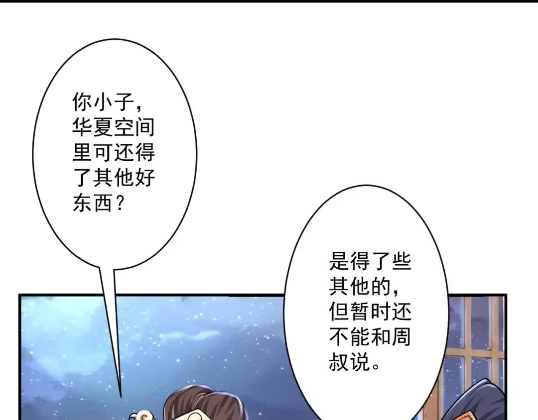 《一等家丁》第346话 第11页