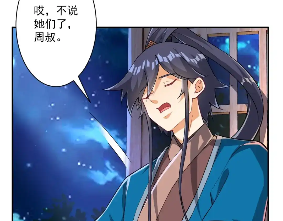 《一等家丁》第346话 第22页