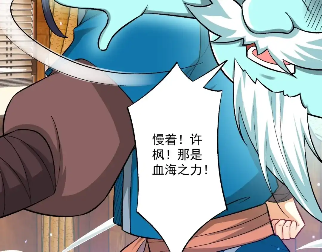 《一等家丁》第347话 第24页