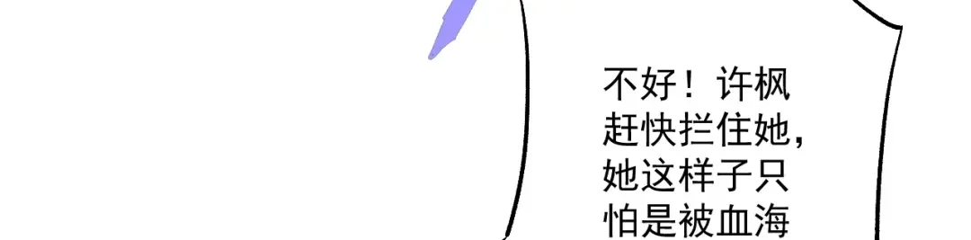 《一等家丁》第347话 第88页