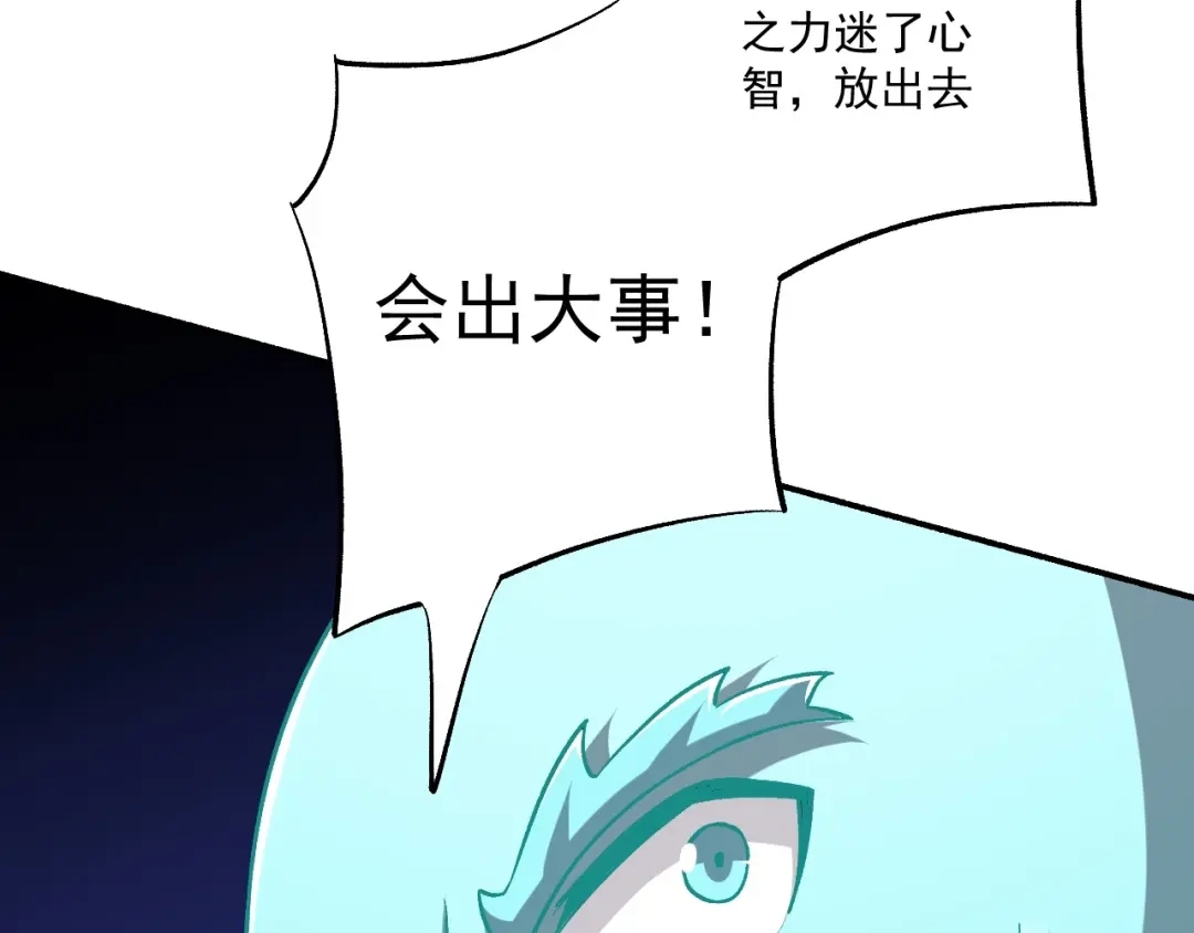 《一等家丁》第347话 第89页