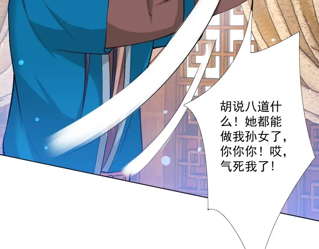 《一等家丁》第347话 第75页