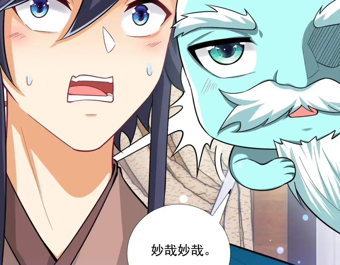 《一等家丁》第347话 第71页
