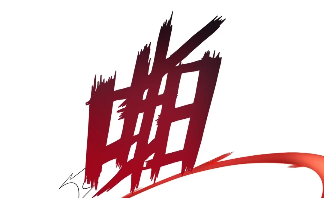 《一等家丁》第348话 第18页