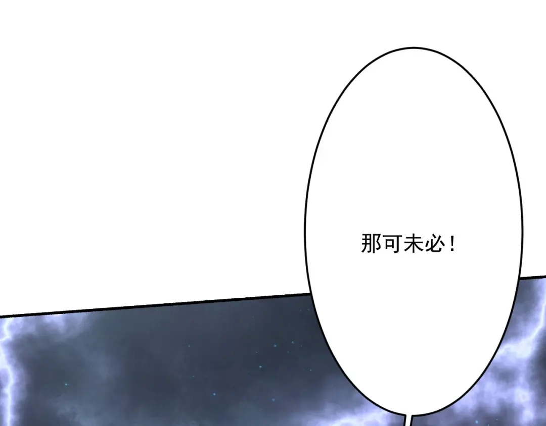 《一等家丁》第349话 第95页