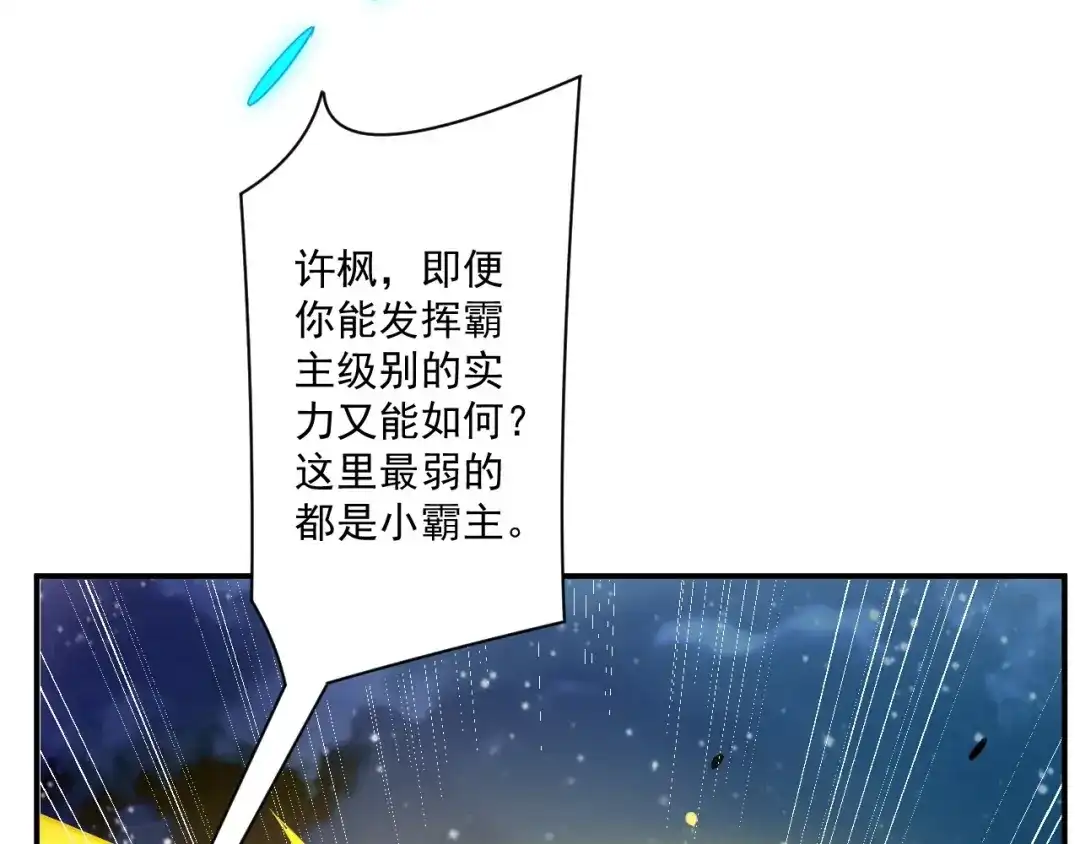 《一等家丁》第349话 第47页