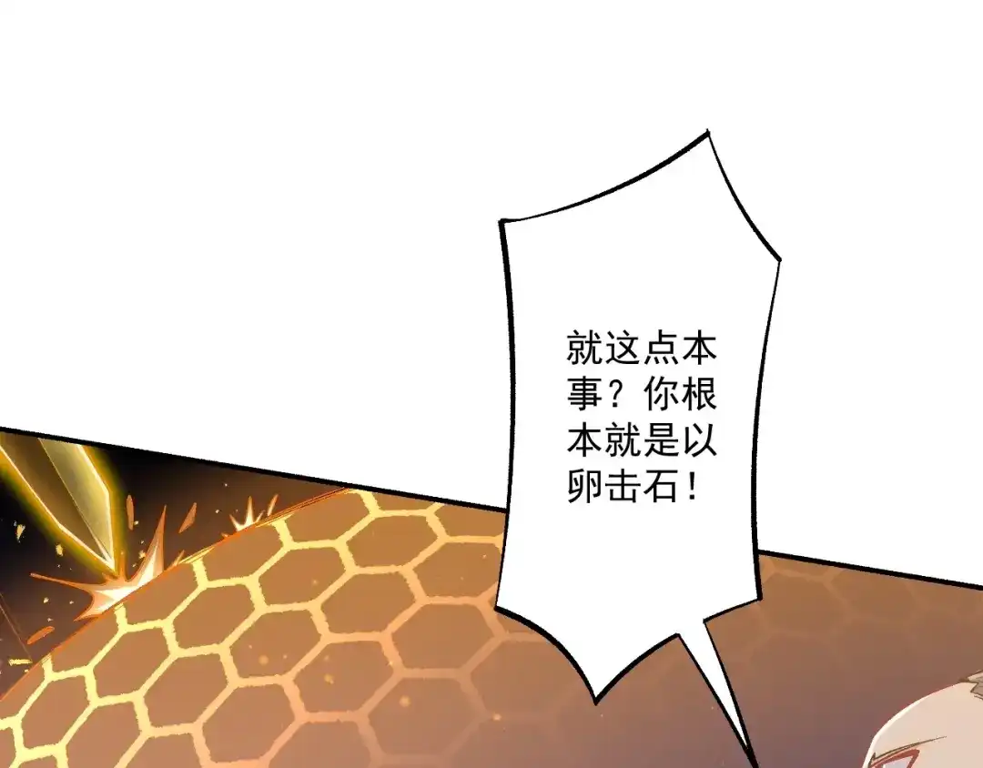 《一等家丁》第349话 第89页