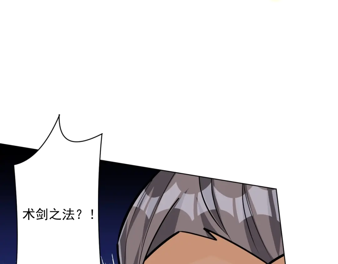 《一等家丁》第349话 第81页