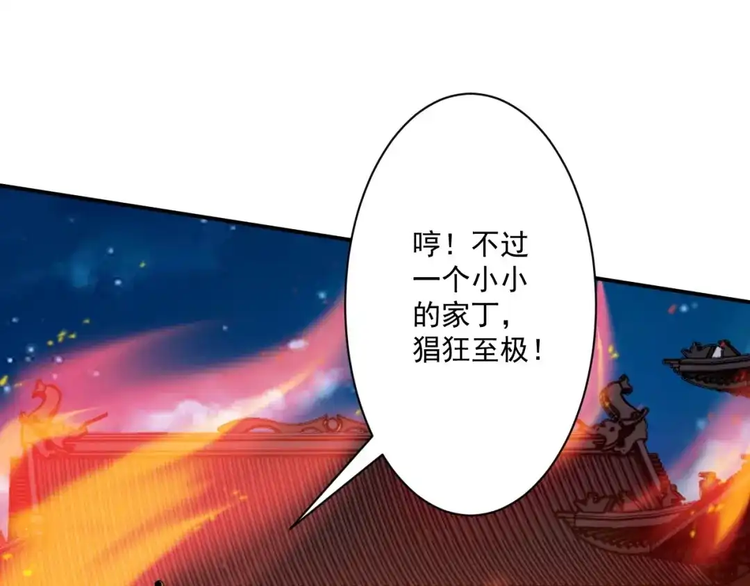 《一等家丁》第349话 第1页