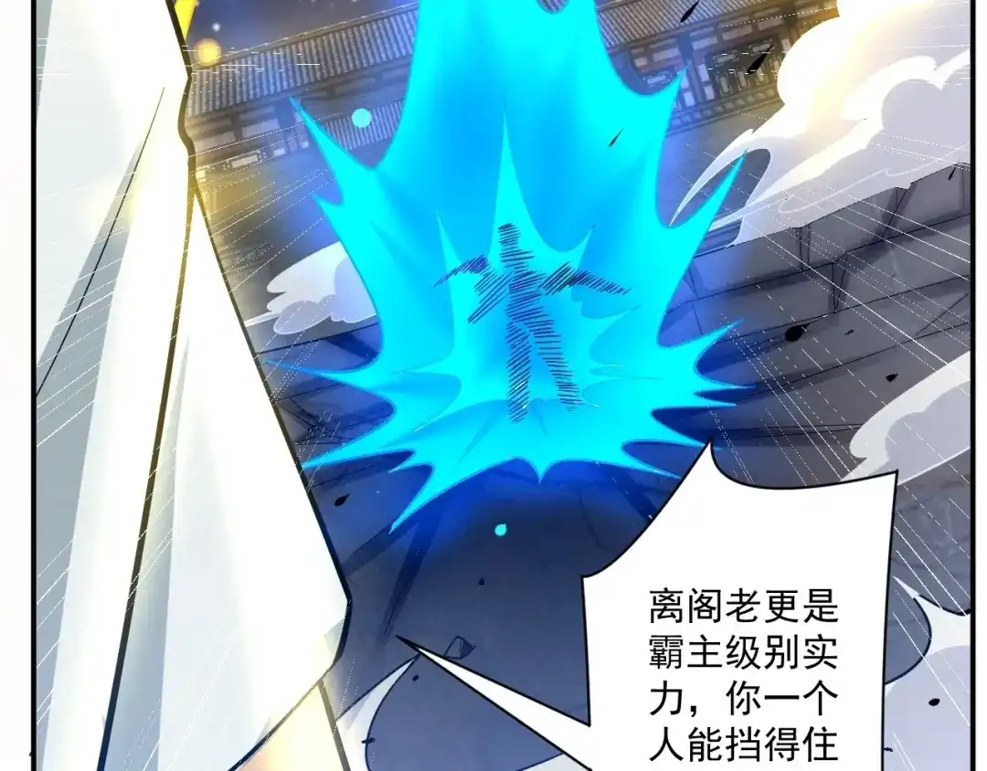 《一等家丁》第349话 第49页