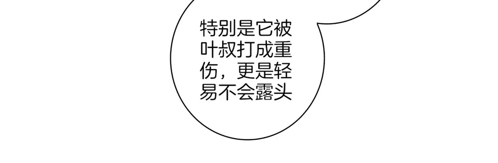《一等家丁》第35话 第36页