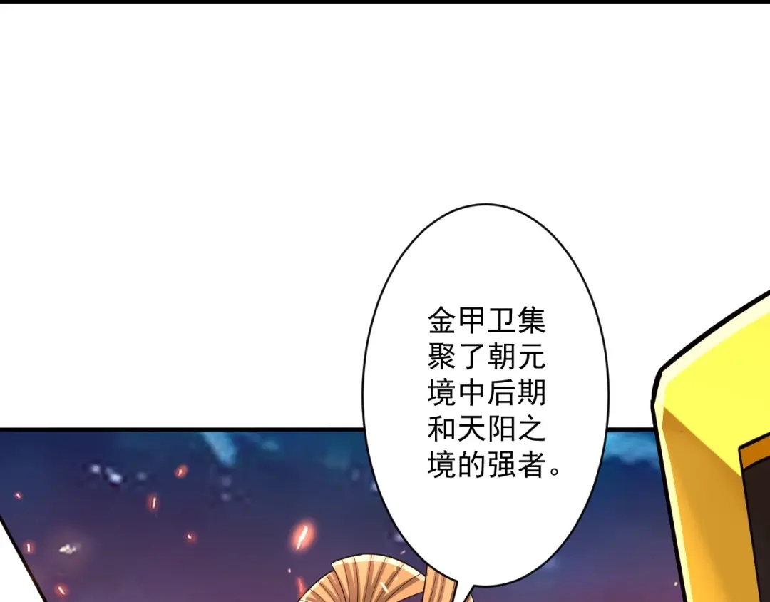 《一等家丁》第353话 第72页