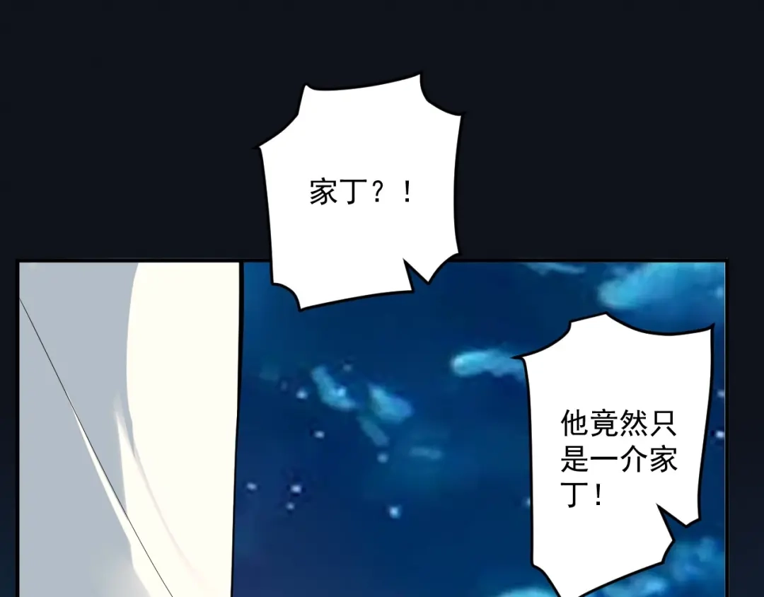 《一等家丁》第353话 第49页
