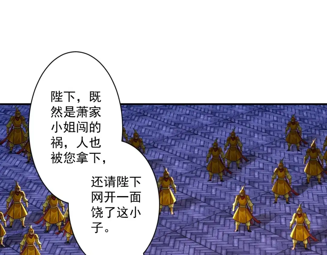《一等家丁》第353话 第46页