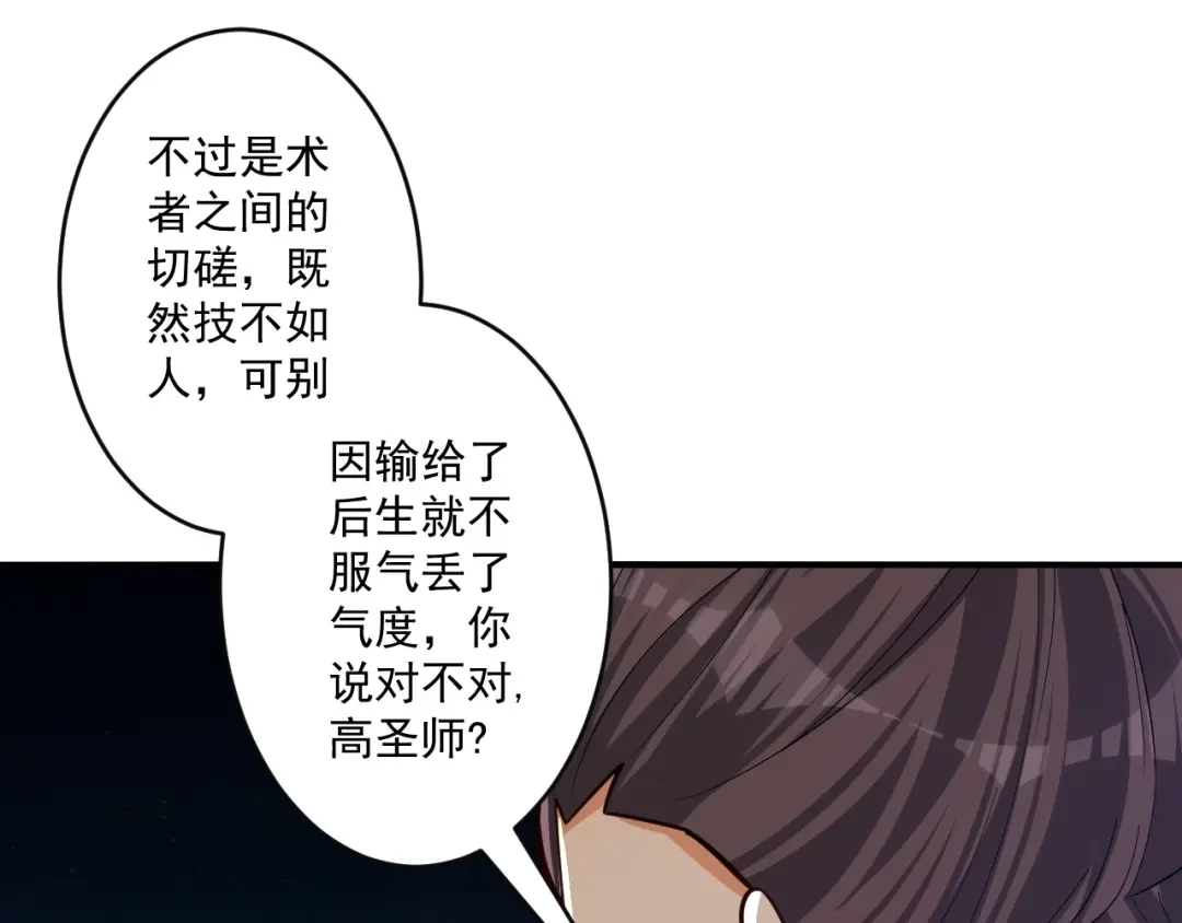 《一等家丁》第353话 第24页