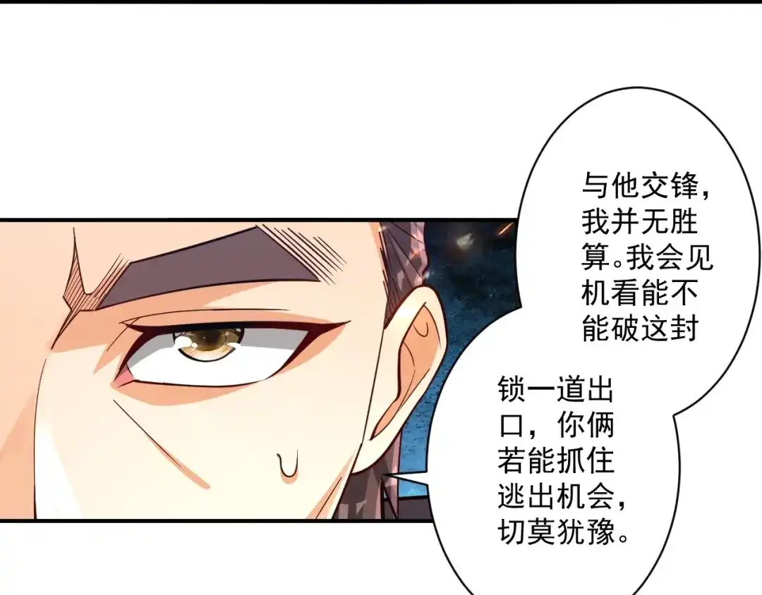 《一等家丁》第353话 第85页