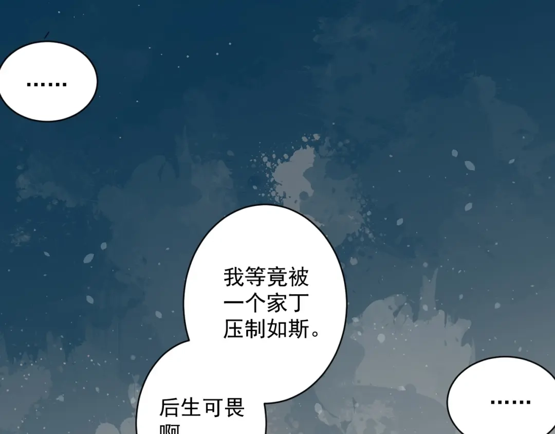 《一等家丁》第353话 第52页