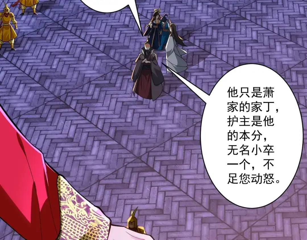 《一等家丁》第353话 第47页