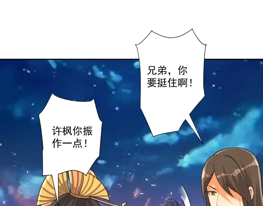 《一等家丁》第353话 第8页