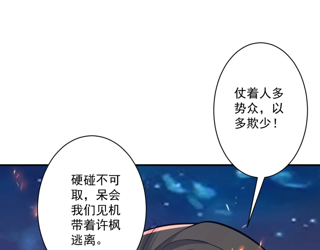 《一等家丁》第353话 第75页